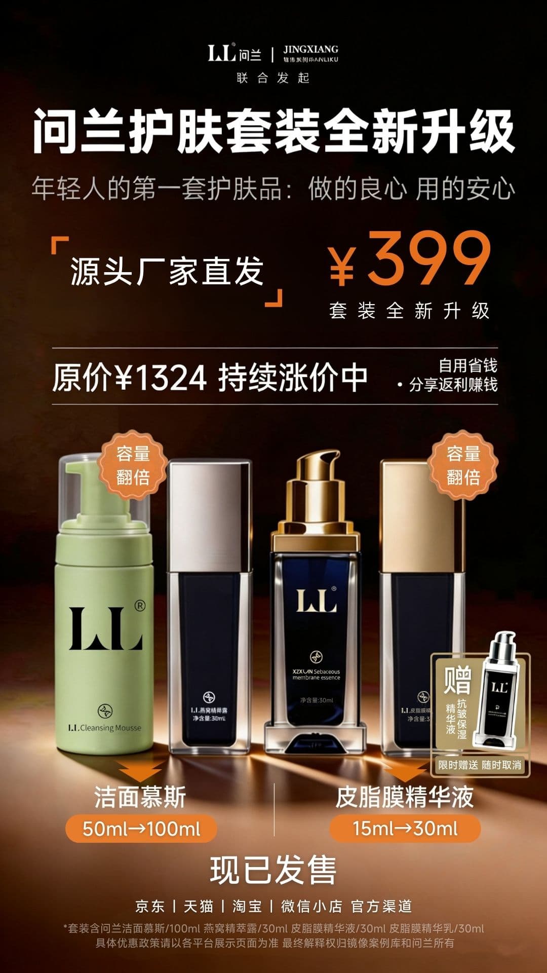 镜像案例库奢护 /体验理套装+赠瞬间抗皱神器